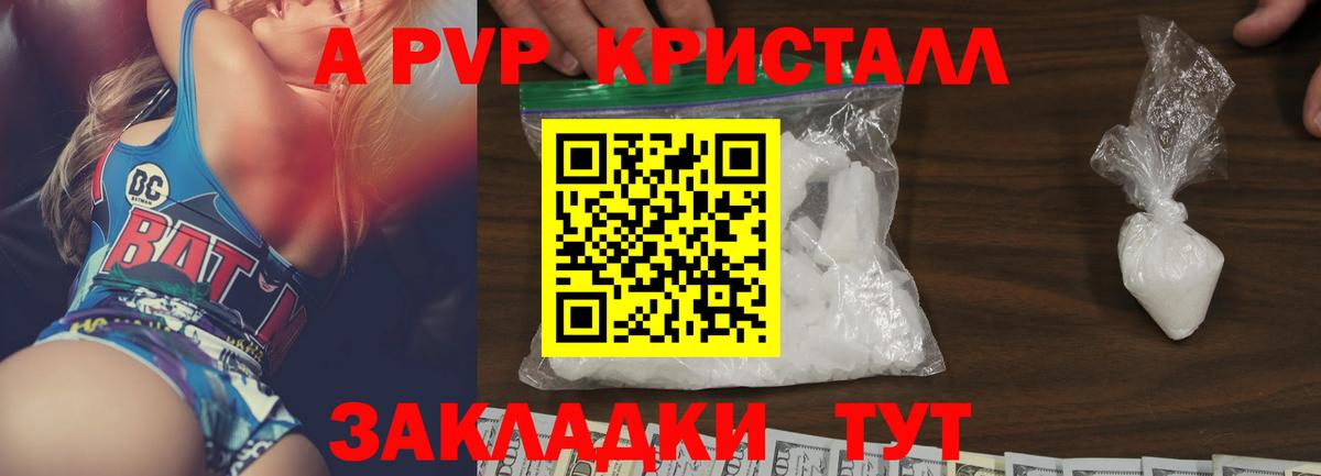 A-PVP крисы CK  Вход с VPN  APVP кристаллы  Нижнекамск  A PVP Соль 