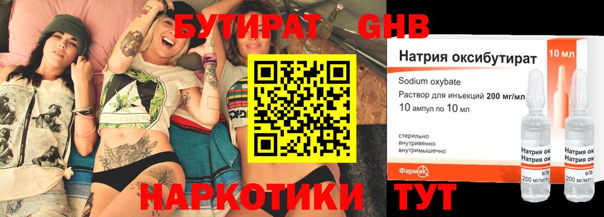 Бутират  Вход с VPN  Нижнекамск  Бутират буратино 