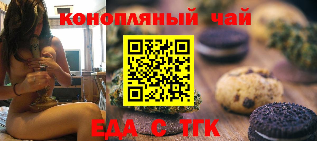 Печенье с ТГК марихуана  Вход с VPN  Нижнекамск 