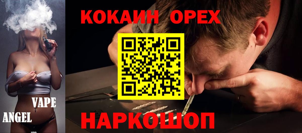Кокаин 99% Нижнекамск