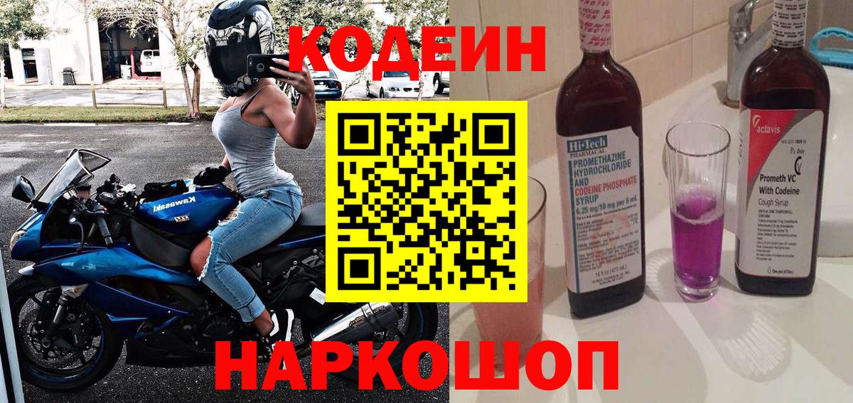 Codein Purple Drank  Вход с VPN  Кодеин Purple Drank  Нижнекамск 