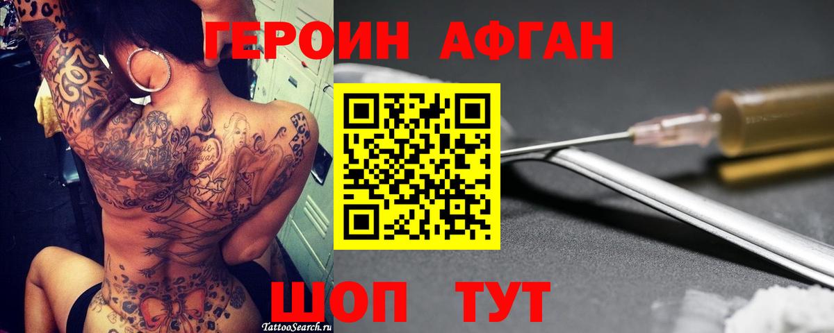 Героин белый Нижнекамск