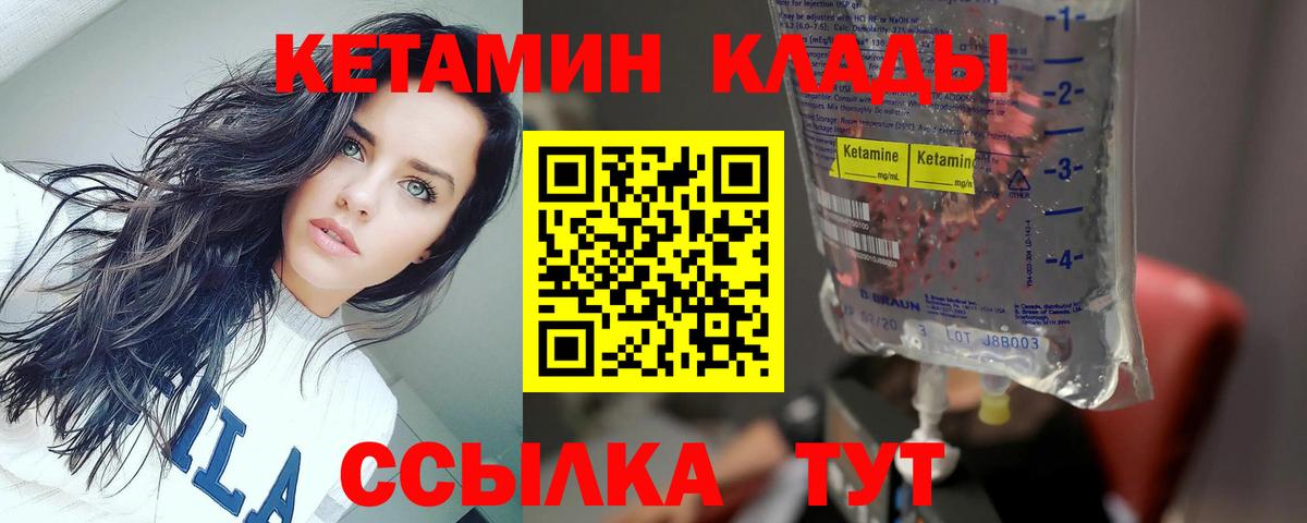 Кетамин VHQ Нижнекамск